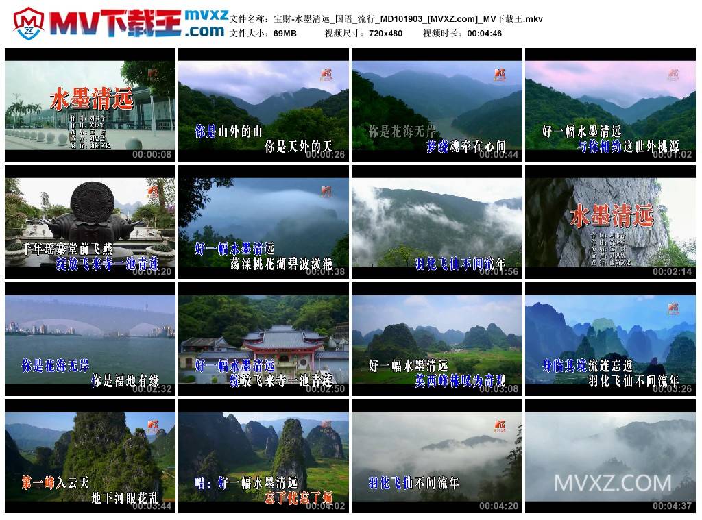 宝财-水墨清远_国语_流行_MD101903